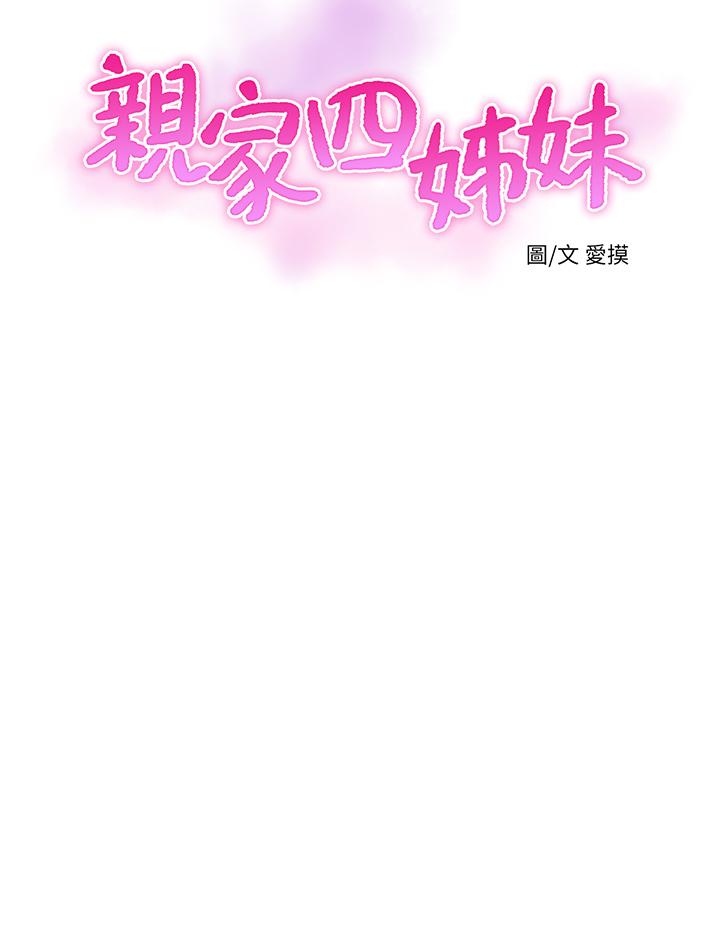 親家四姊妹 第76話-沒時間了，趕快射 第5页