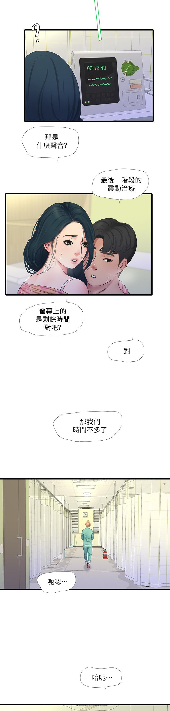 親家四姊妹 第76話-沒時間了，趕快射 第11页