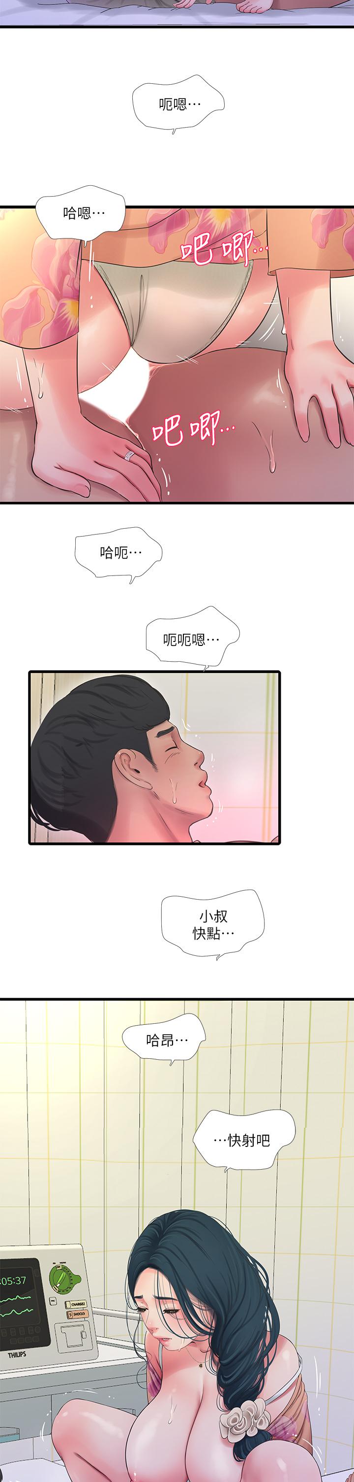 親家四姊妹 第76話-沒時間了，趕快射 第15页