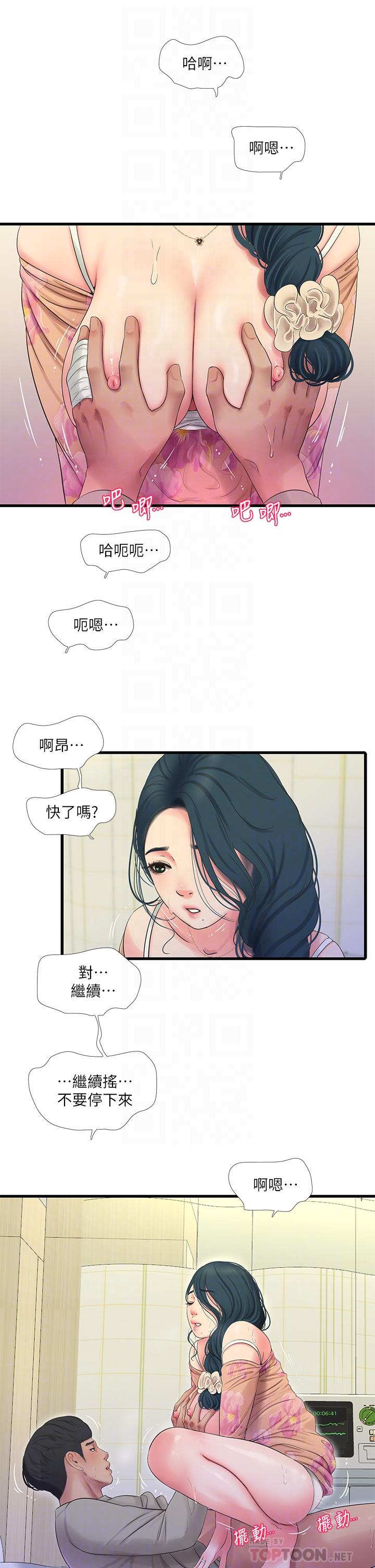 親家四姊妹 第76話-沒時間了，趕快射 第14页