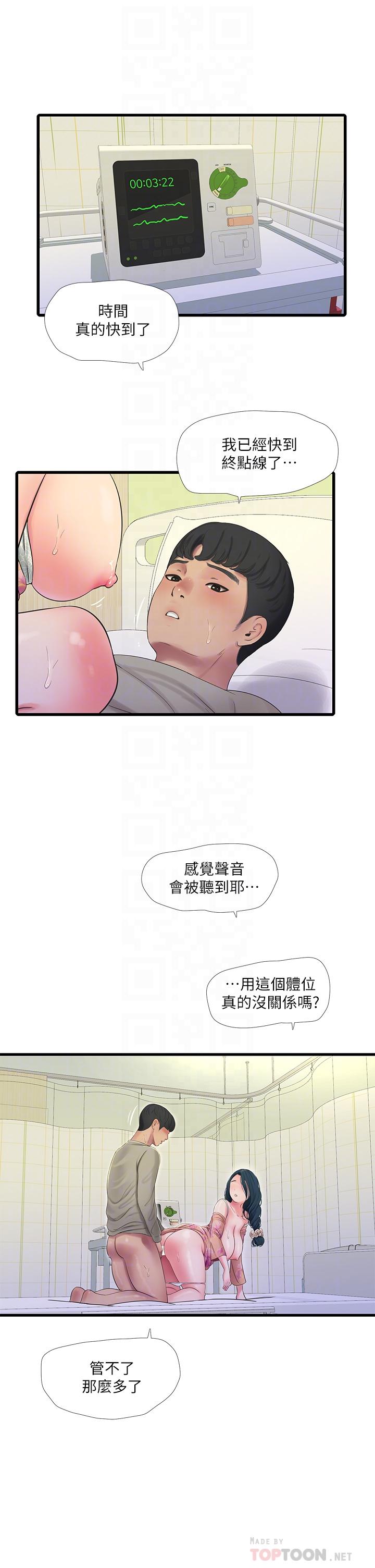 親家四姊妹 第76話-沒時間了，趕快射 第17页