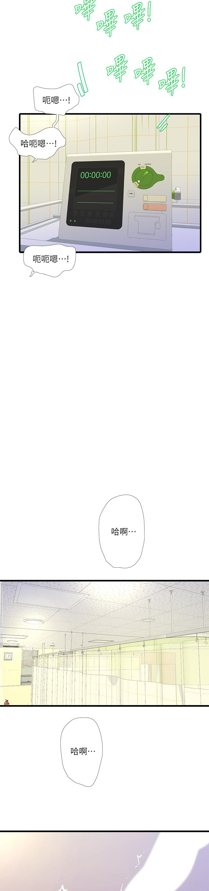 親家四姊妹 第76話-沒時間了，趕快射 第24页