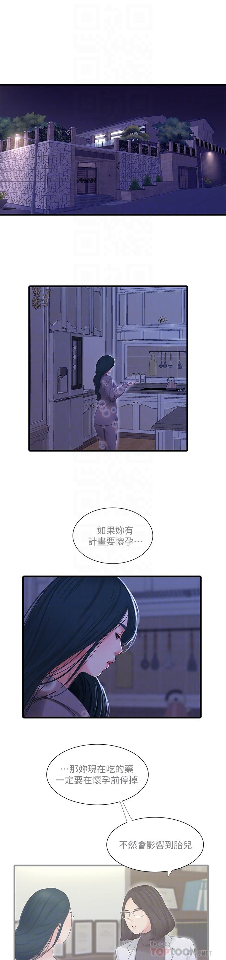 親家四姊妹 第77話-佳晴大膽的誘惑 第8页