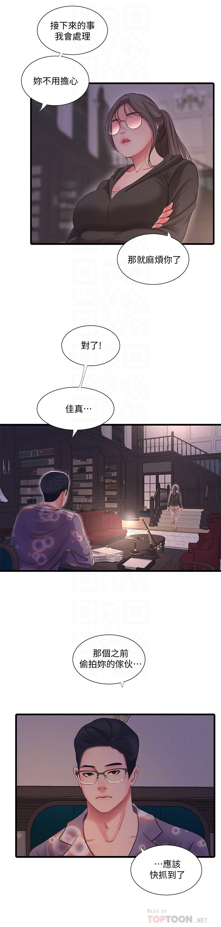 親家四姊妹 第77話-佳晴大膽的誘惑 第12页