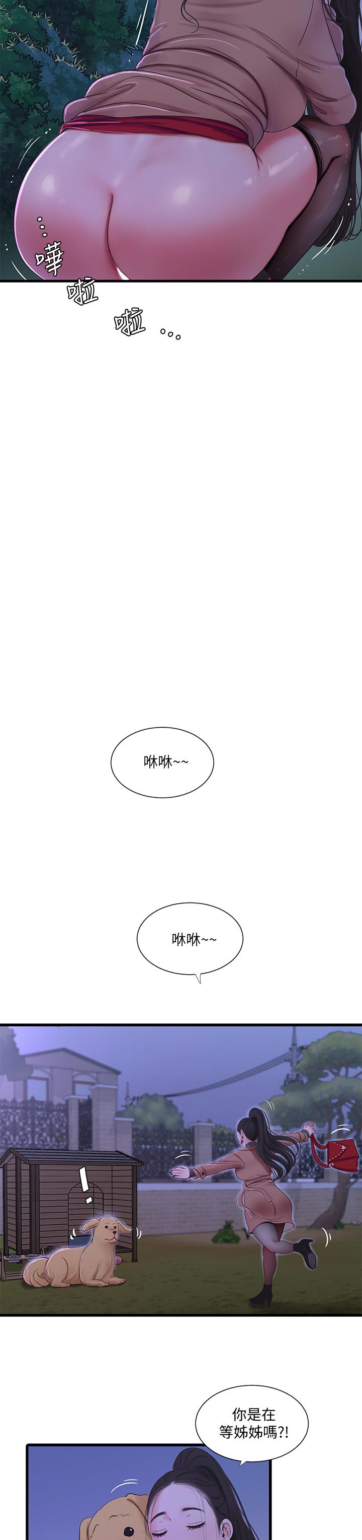 親家四姊妹 第77話-佳晴大膽的誘惑 第26页
