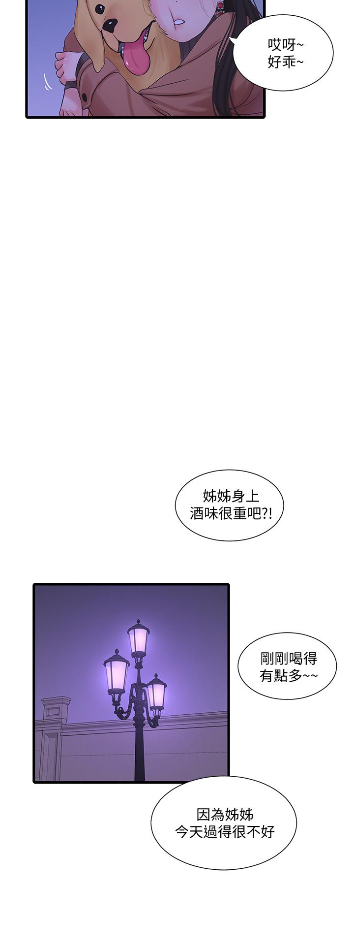 親家四姊妹 第77話-佳晴大膽的誘惑 第27页