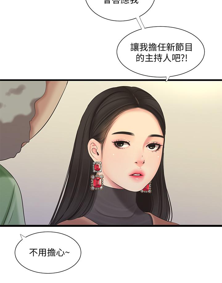 親家四姊妹 第77話-佳晴大膽的誘惑 第15页