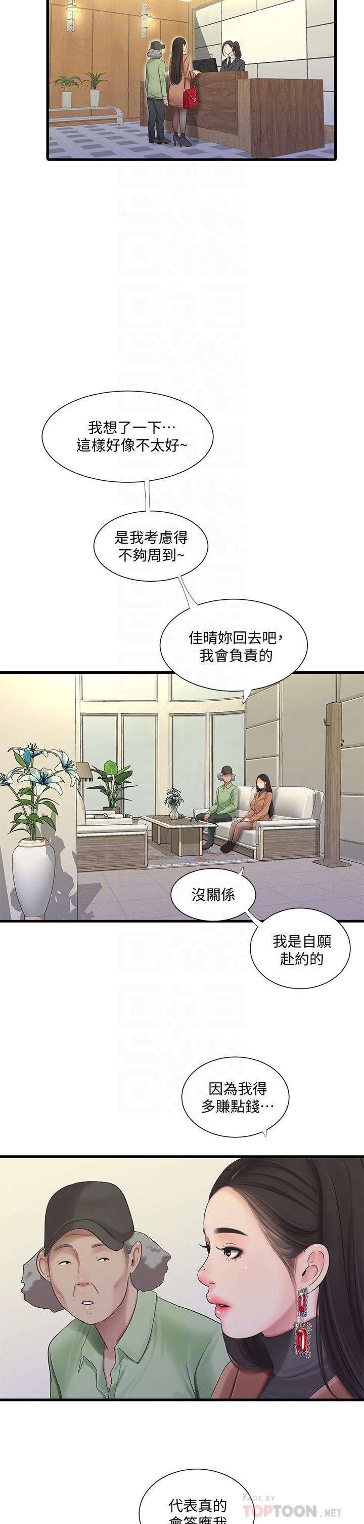 親家四姊妹 第77話-佳晴大膽的誘惑 第14页