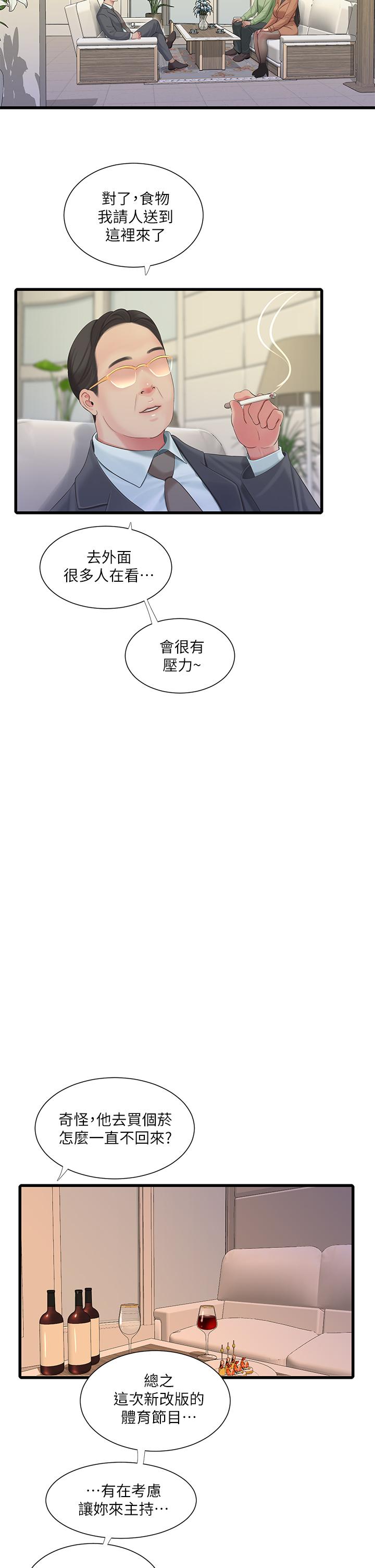 親家四姊妹 第77話-佳晴大膽的誘惑 第17页