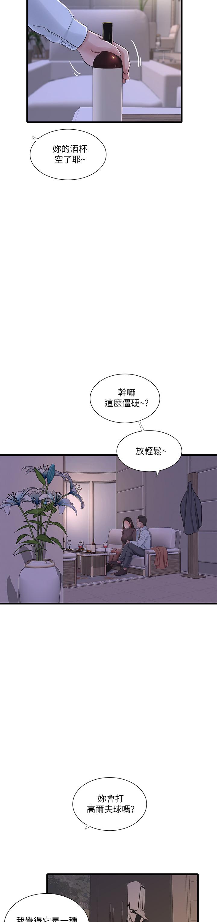 親家四姊妹 第77話-佳晴大膽的誘惑 第22页