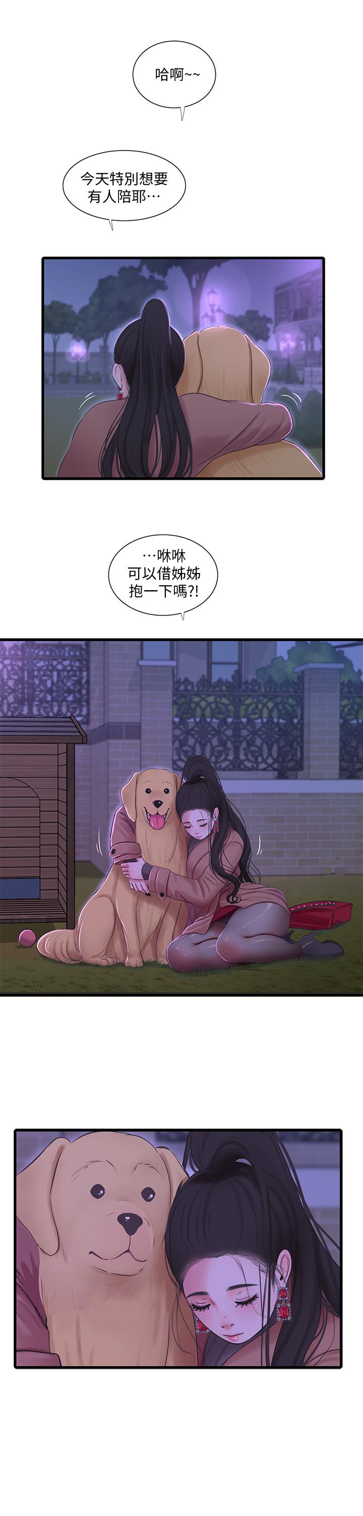 親家四姊妹 第77話-佳晴大膽的誘惑 第28页