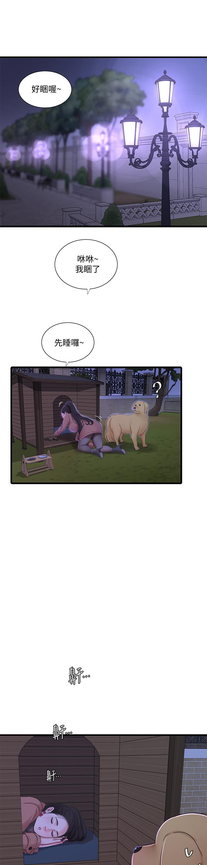 親家四姊妹 第77話-佳晴大膽的誘惑 第29页