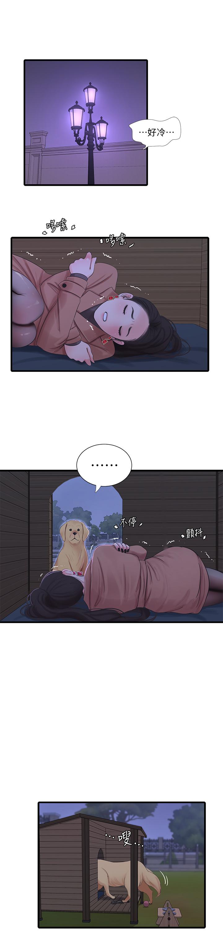 親家四姊妹 第78話-小叔，可以摸摸我嗎 第2页