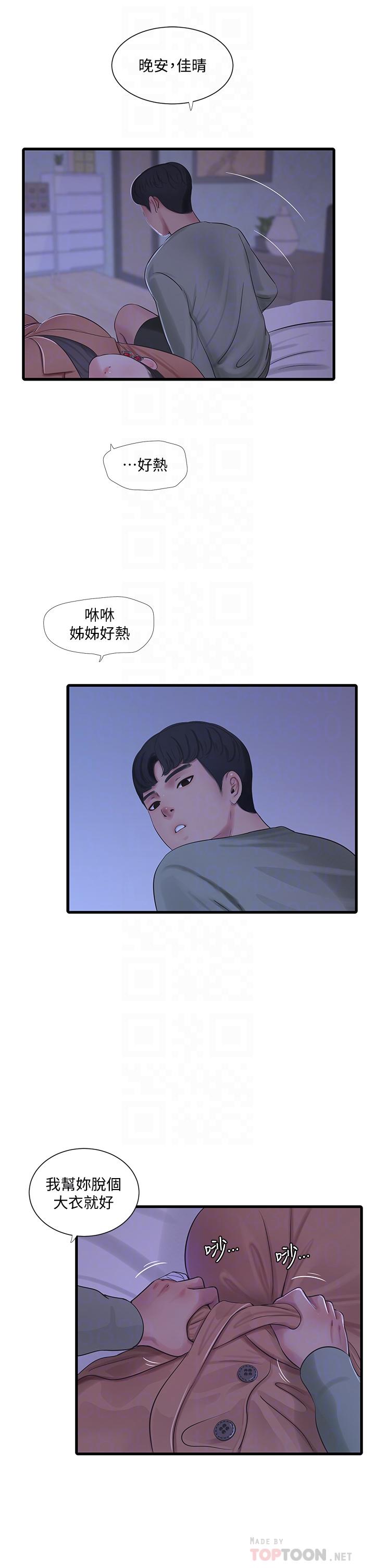 親家四姊妹 第78話-小叔，可以摸摸我嗎 第16页