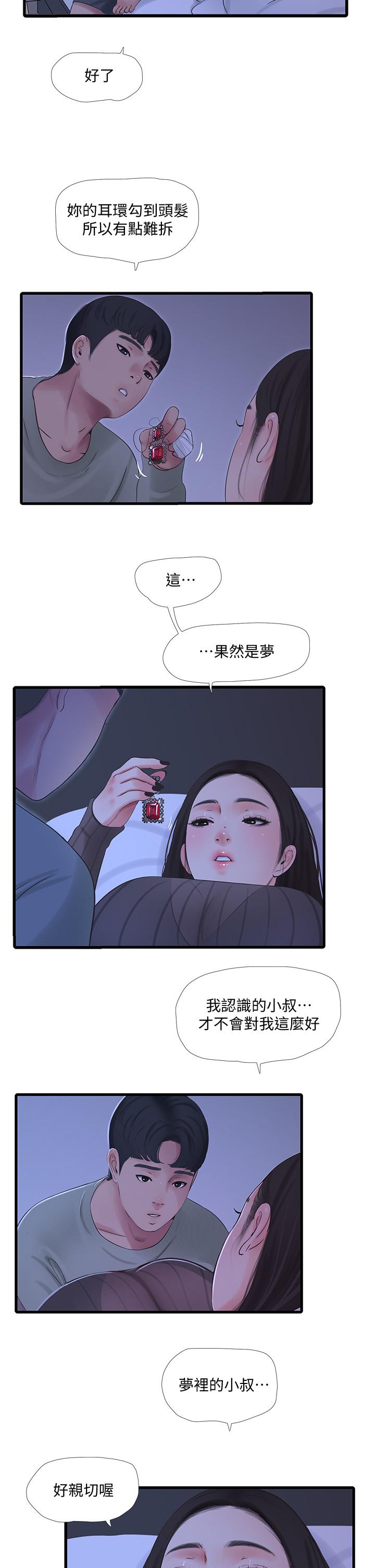 親家四姊妹 第78話-小叔，可以摸摸我嗎 第29页