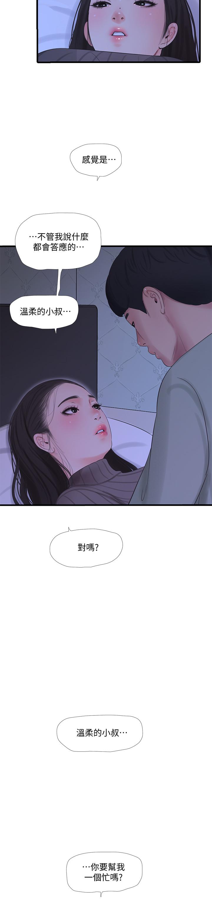 親家四姊妹 第78話-小叔，可以摸摸我嗎 第30页