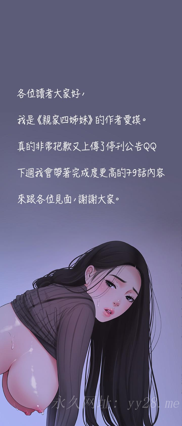 親家四姊妹 停刊一周公告 第1页