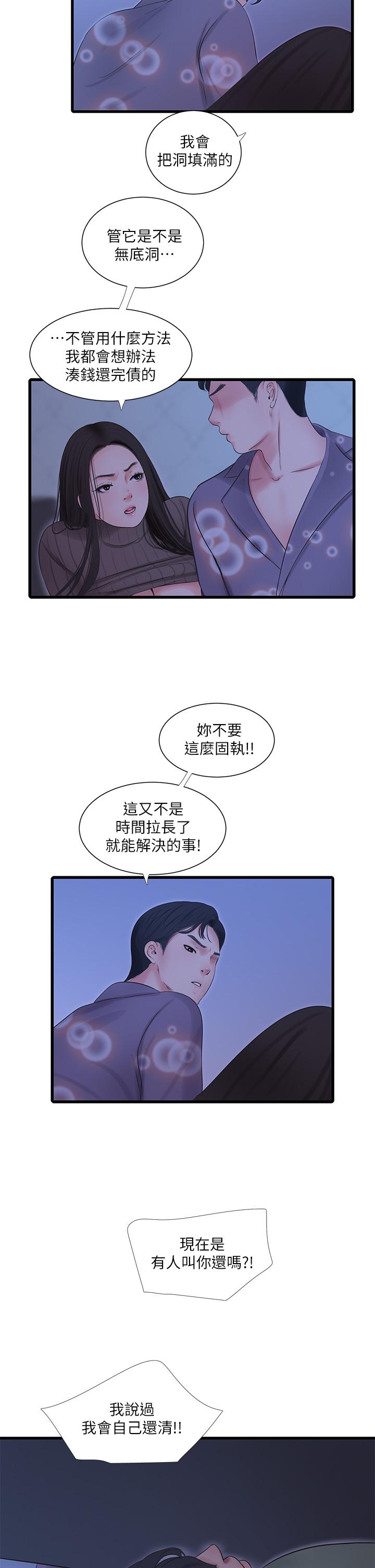 親家四姊妹 第80話-兩人甜蜜的時光 第3页