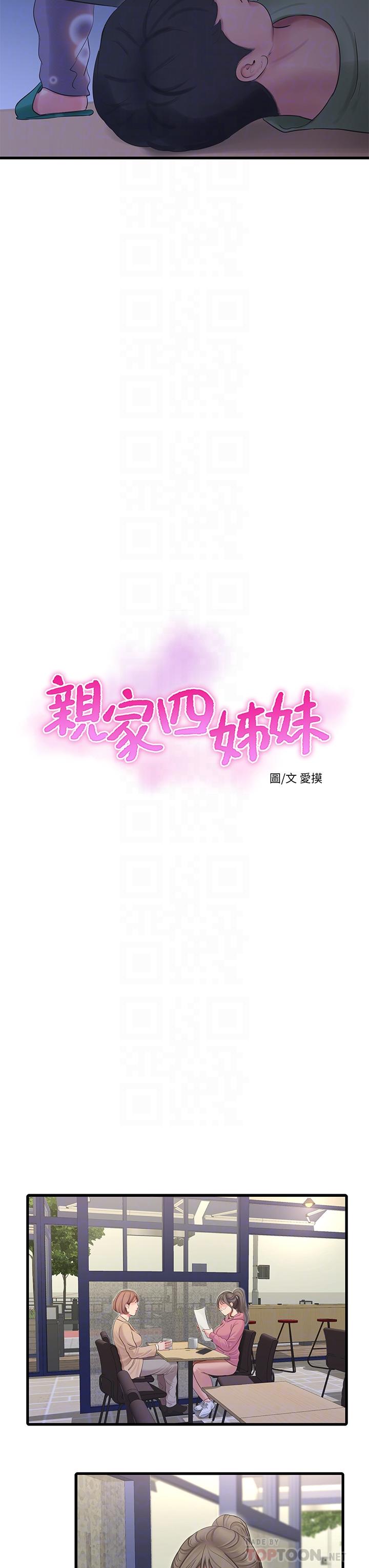 親家四姊妹 第80話-兩人甜蜜的時光 第4页