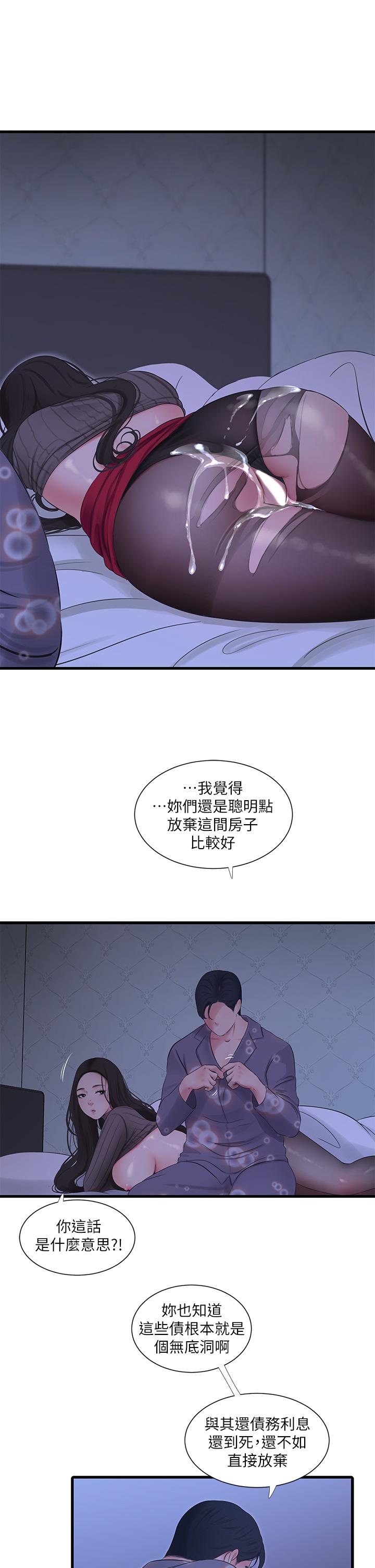 親家四姊妹 第80話-兩人甜蜜的時光 第2页