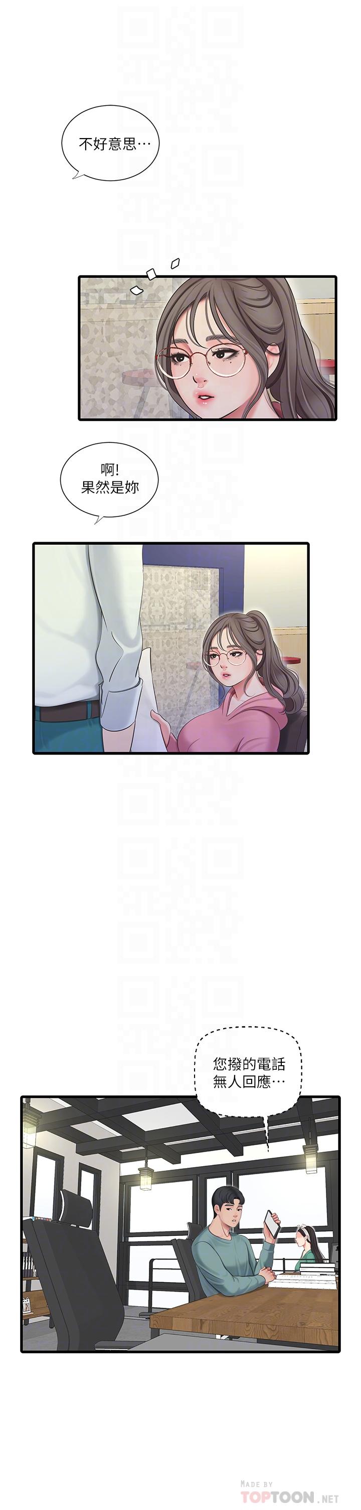 親家四姊妹 第80話-兩人甜蜜的時光 第6页