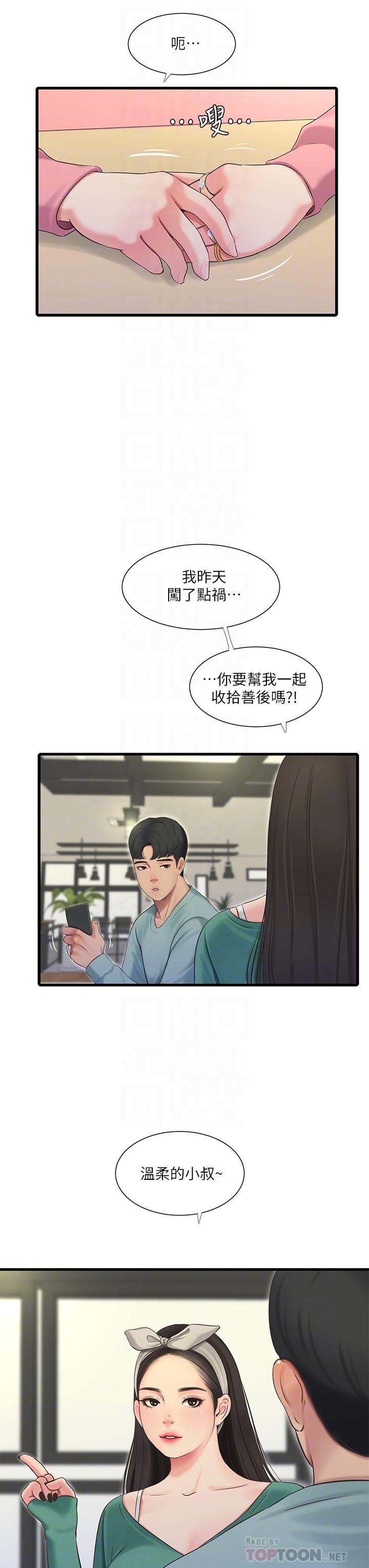 親家四姊妹 第80話-兩人甜蜜的時光 第8页