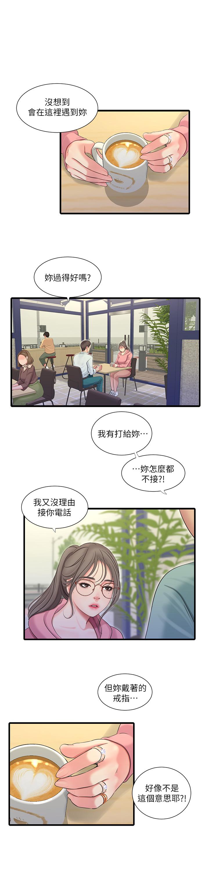 親家四姊妹 第80話-兩人甜蜜的時光 第7页
