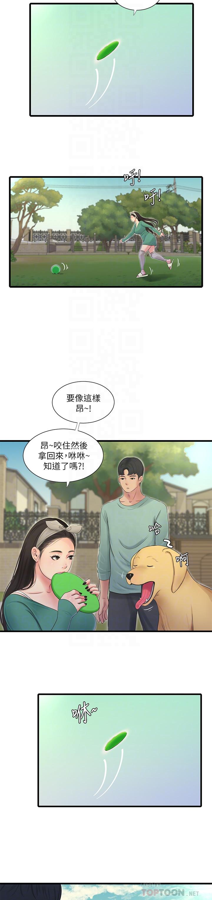 親家四姊妹 第80話-兩人甜蜜的時光 第16页