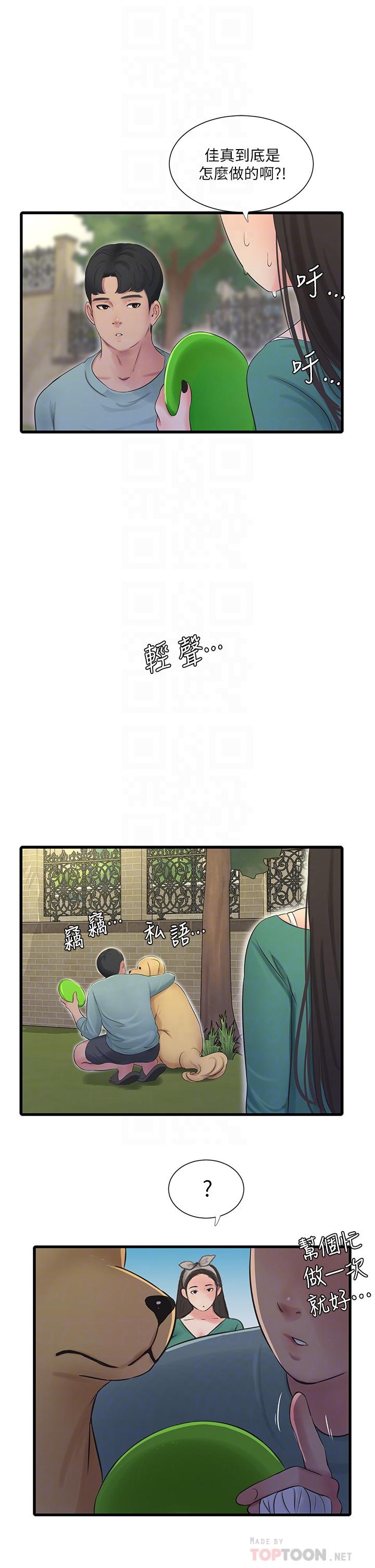 親家四姊妹 第80話-兩人甜蜜的時光 第18页
