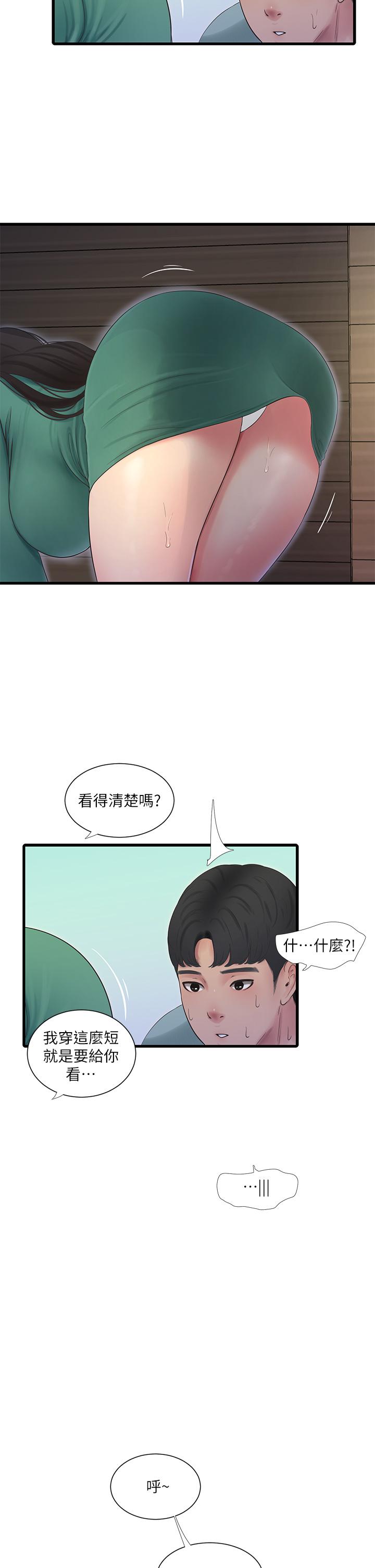 親家四姊妹 第80話-兩人甜蜜的時光 第11页