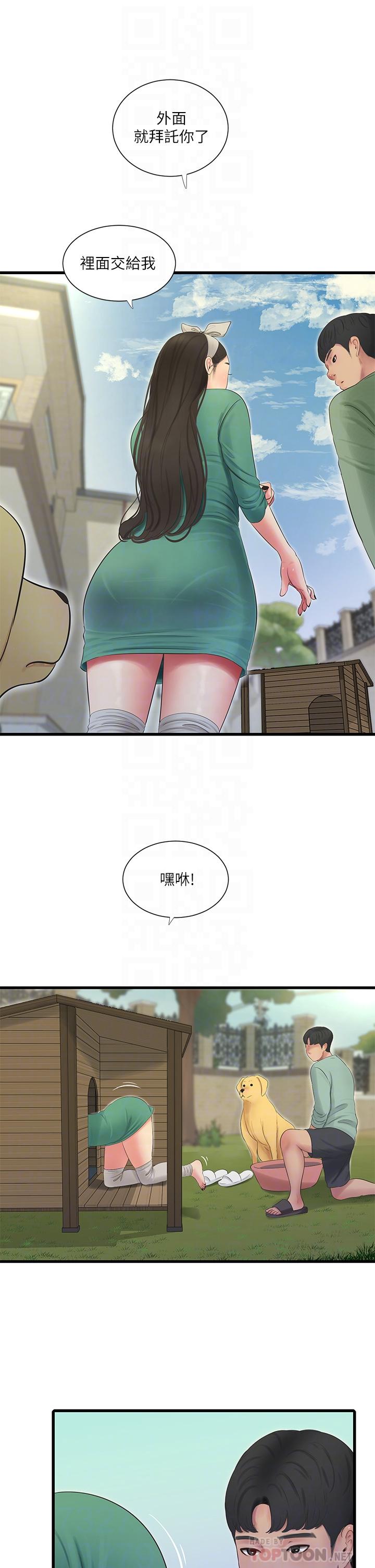 親家四姊妹 第80話-兩人甜蜜的時光 第10页
