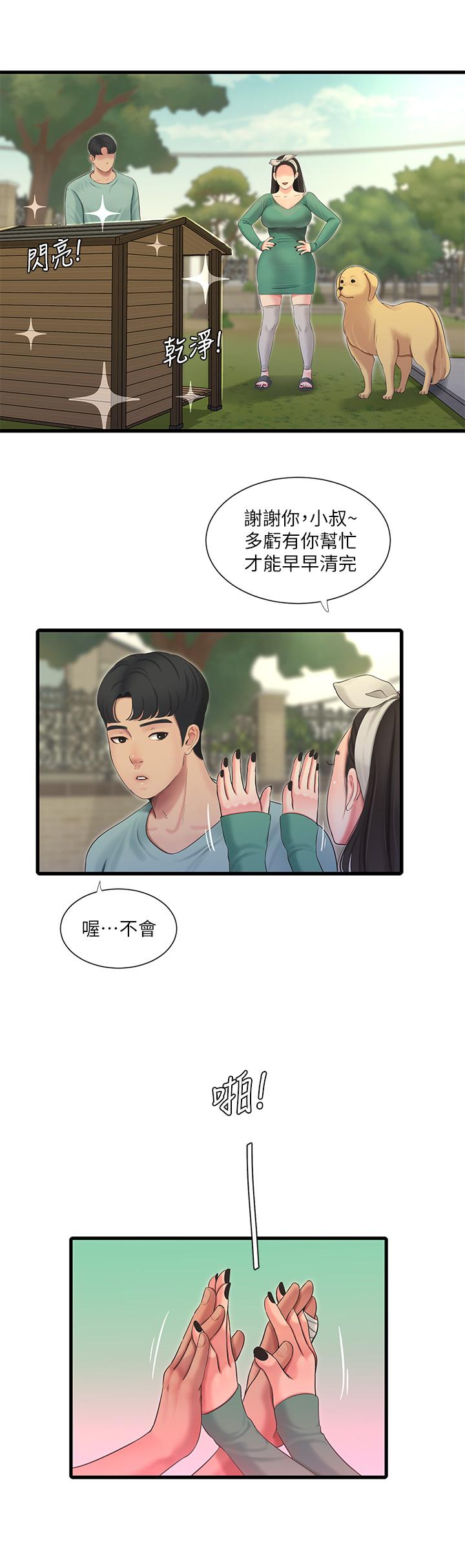 親家四姊妹 第80話-兩人甜蜜的時光 第13页