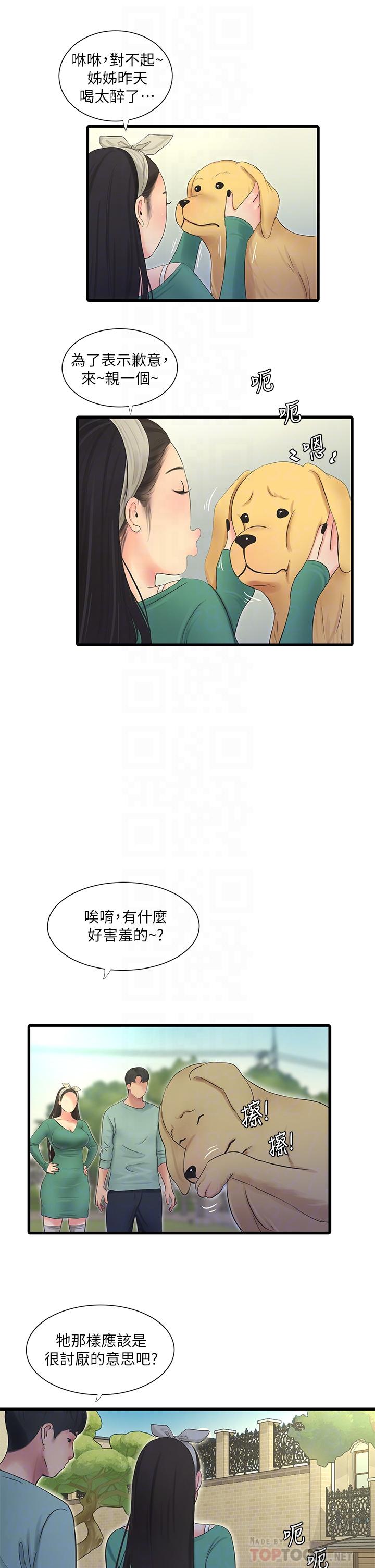 親家四姊妹 第80話-兩人甜蜜的時光 第14页