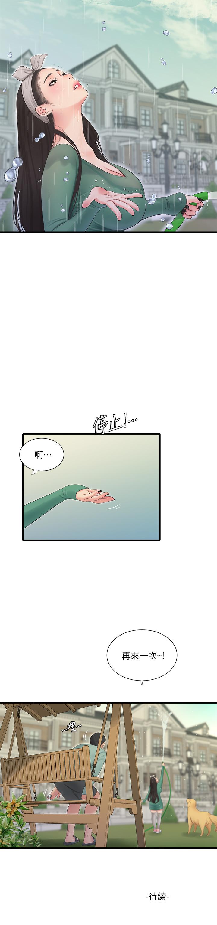 親家四姊妹 第80話-兩人甜蜜的時光 第27页