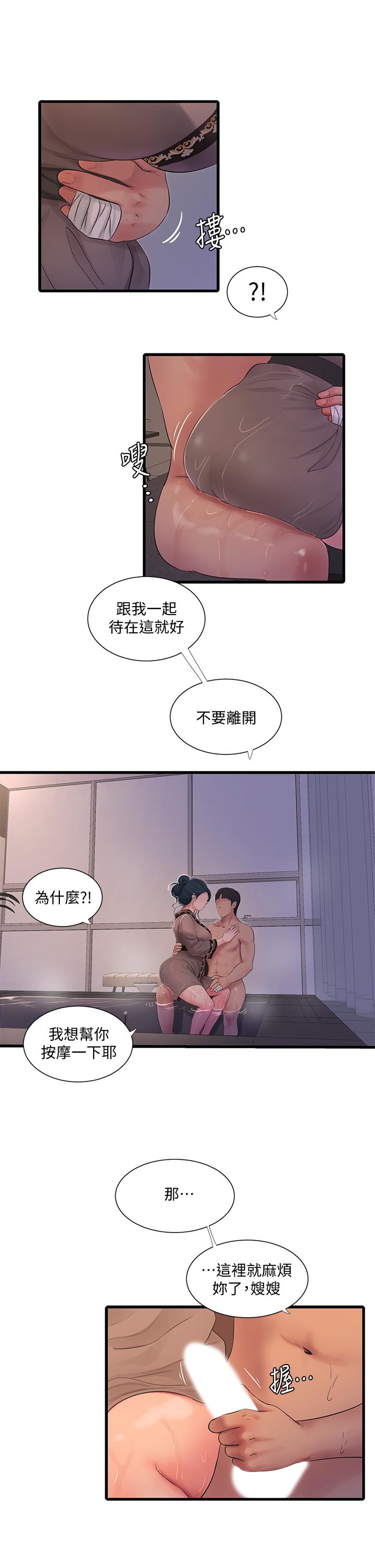 親家四姊妹 第81話-嫂嫂，可以幫我按摩嗎 第15页