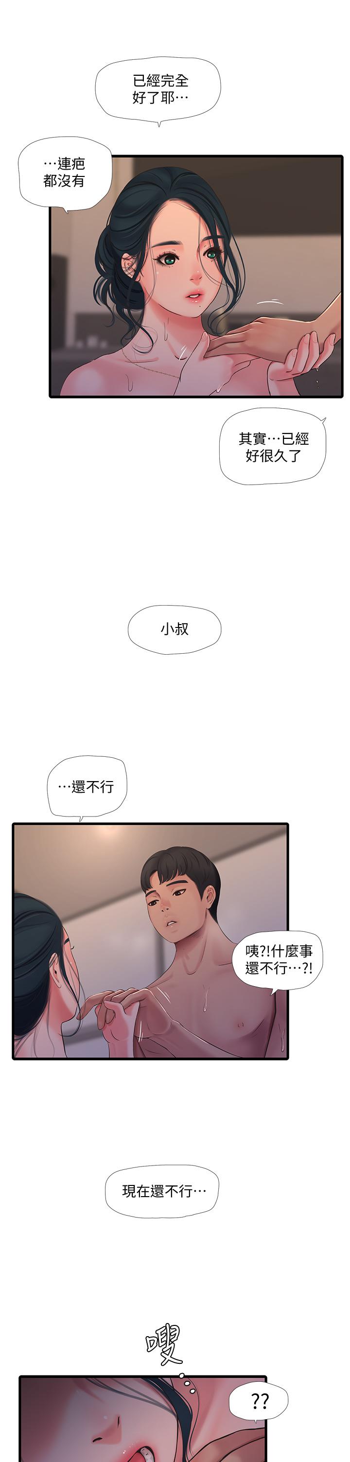 親家四姊妹 第81話-嫂嫂，可以幫我按摩嗎 第29页