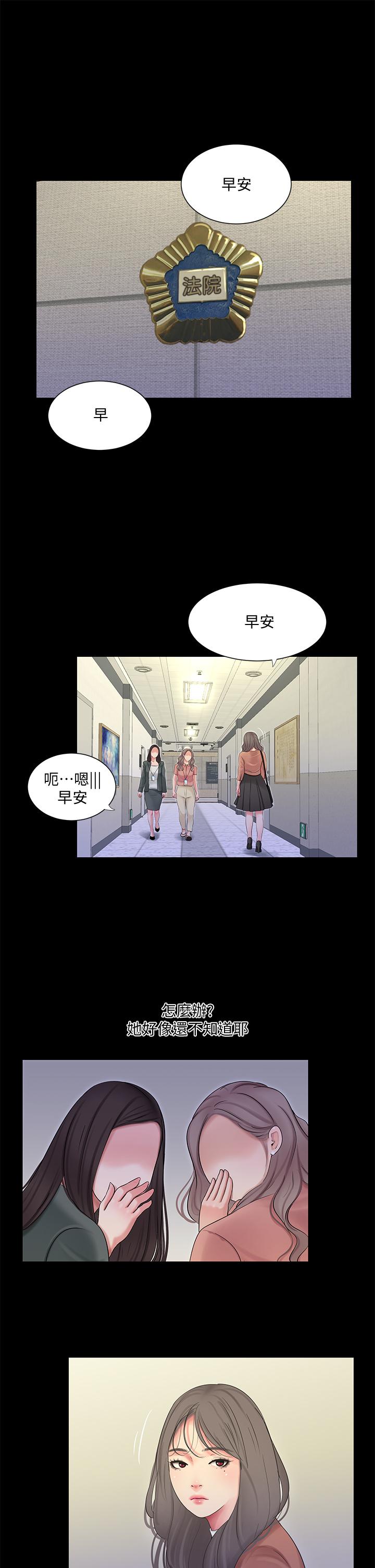 親家四姊妹 第83話-小叔，我好想你 第2页