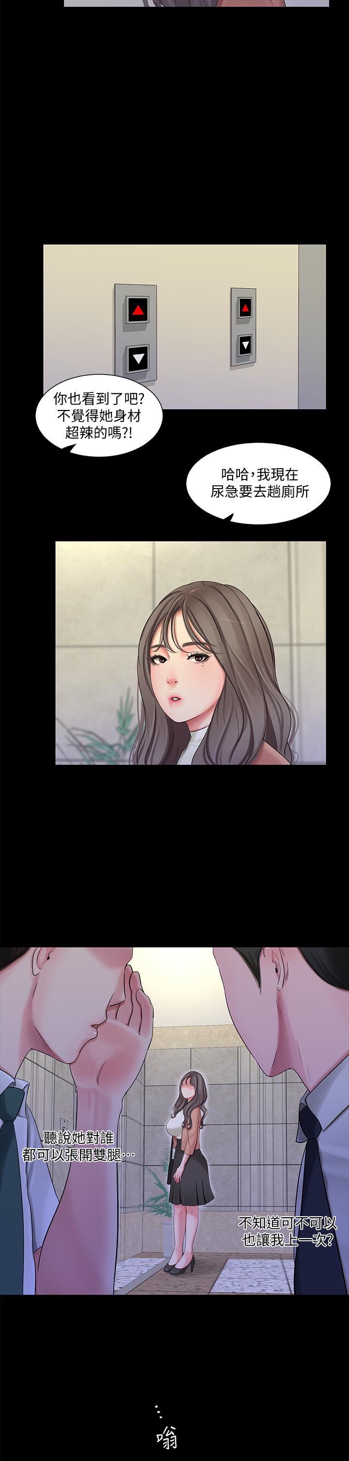 親家四姊妹 第83話-小叔，我好想你 第3页