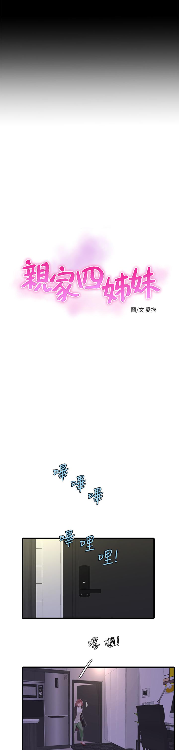 親家四姊妹 第83話-小叔，我好想你 第7页