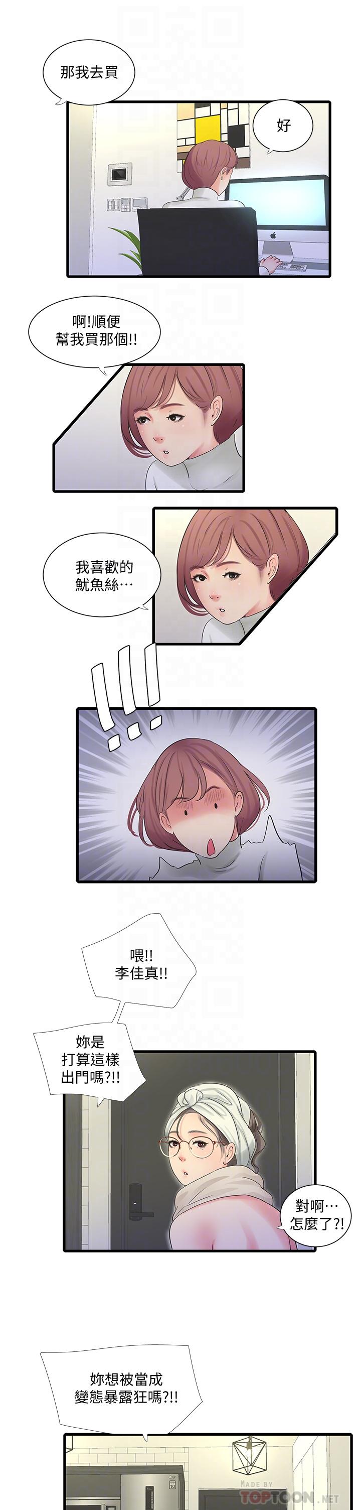 親家四姊妹 第83話-小叔，我好想你 第13页