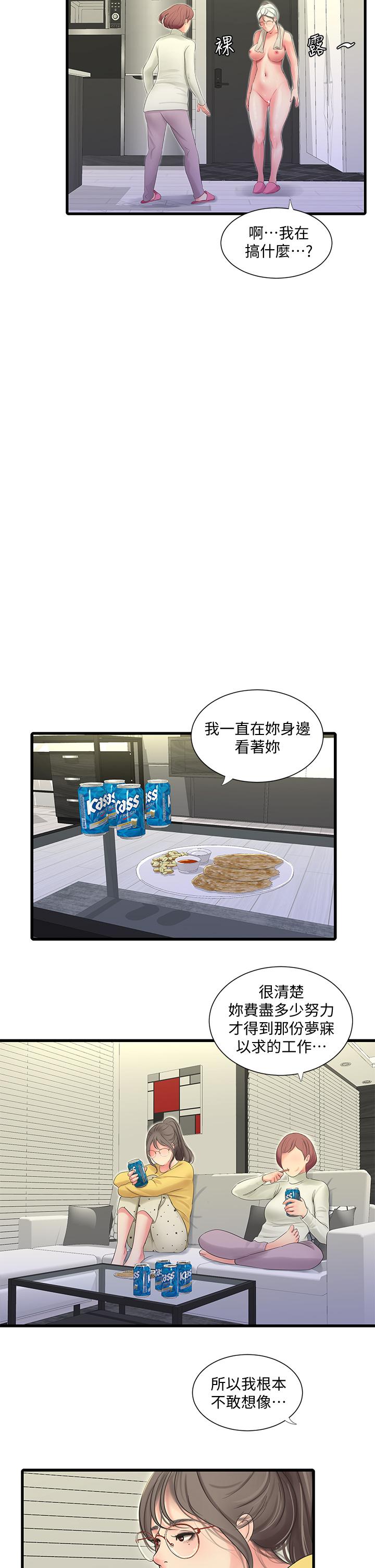 親家四姊妹 第83話-小叔，我好想你 第15页