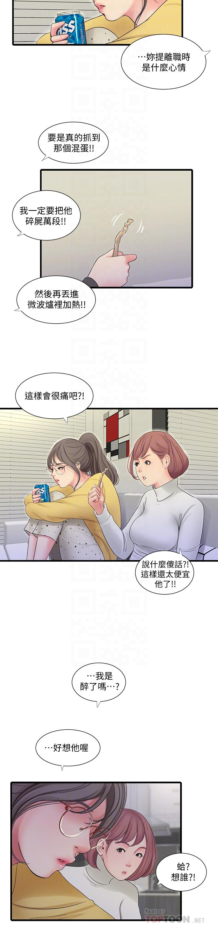 親家四姊妹 第83話-小叔，我好想你 第16页