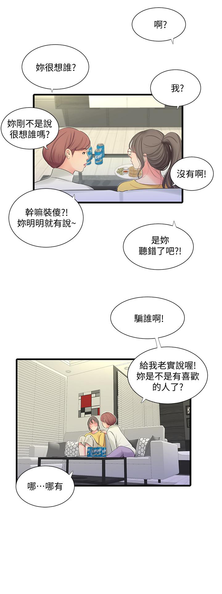 親家四姊妹 第83話-小叔，我好想你 第17页