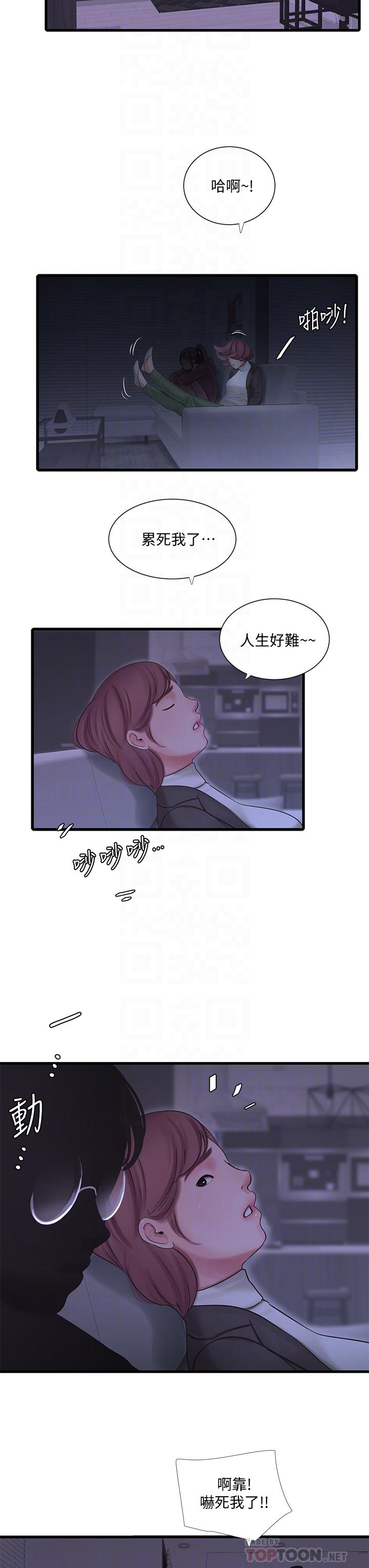 親家四姊妹 第83話-小叔，我好想你 第8页