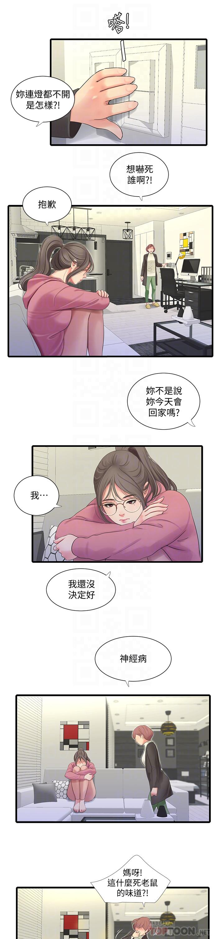 親家四姊妹 第83話-小叔，我好想你 第10页
