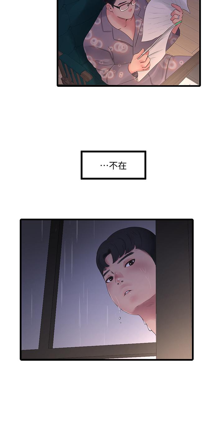 親家四姊妹 第83話-小叔，我好想你 第29页