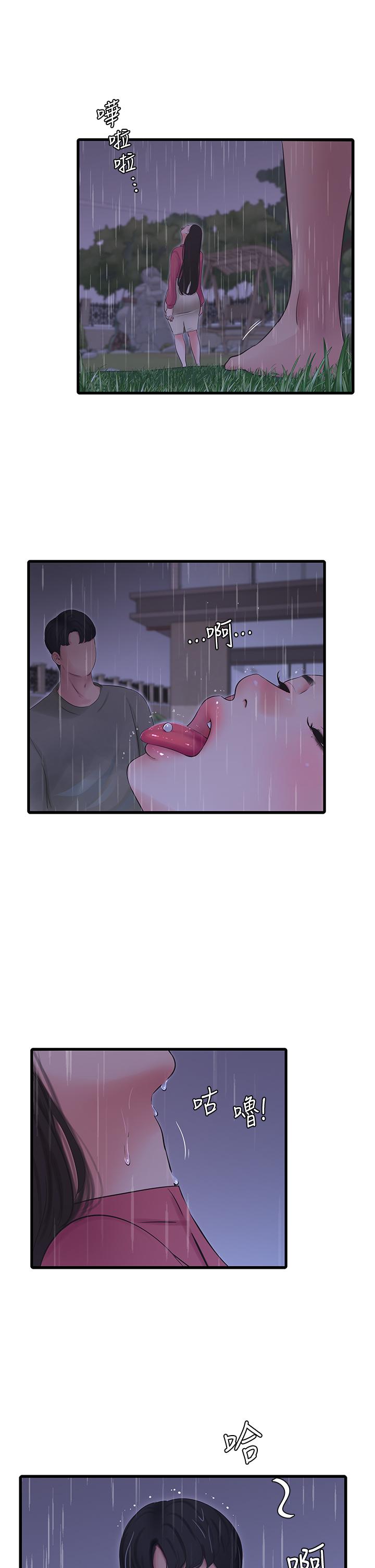 親家四姊妹 第84話-讓我的身體溫暖起來 第5页