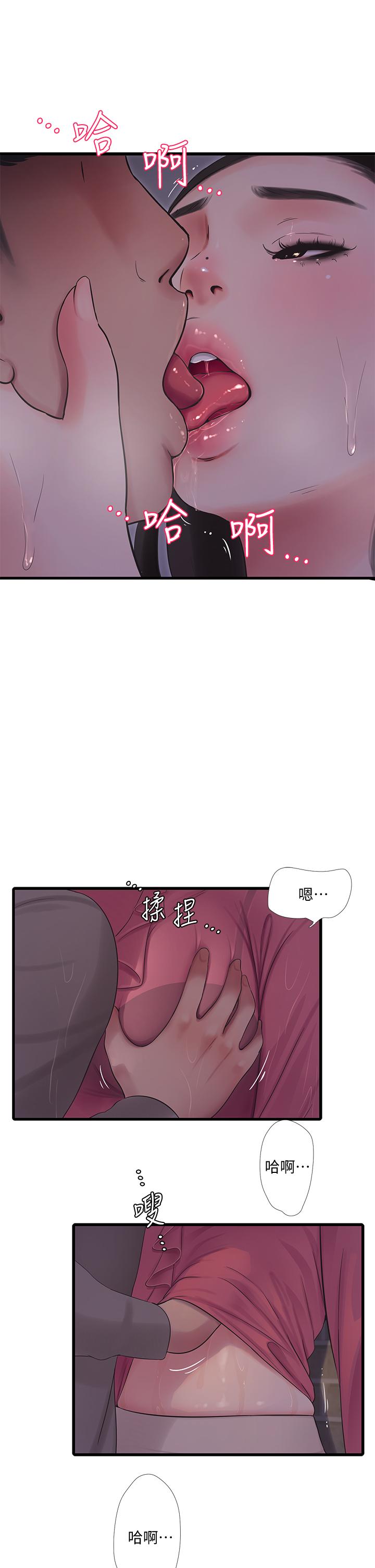 親家四姊妹 第84話-讓我的身體溫暖起來 第15页