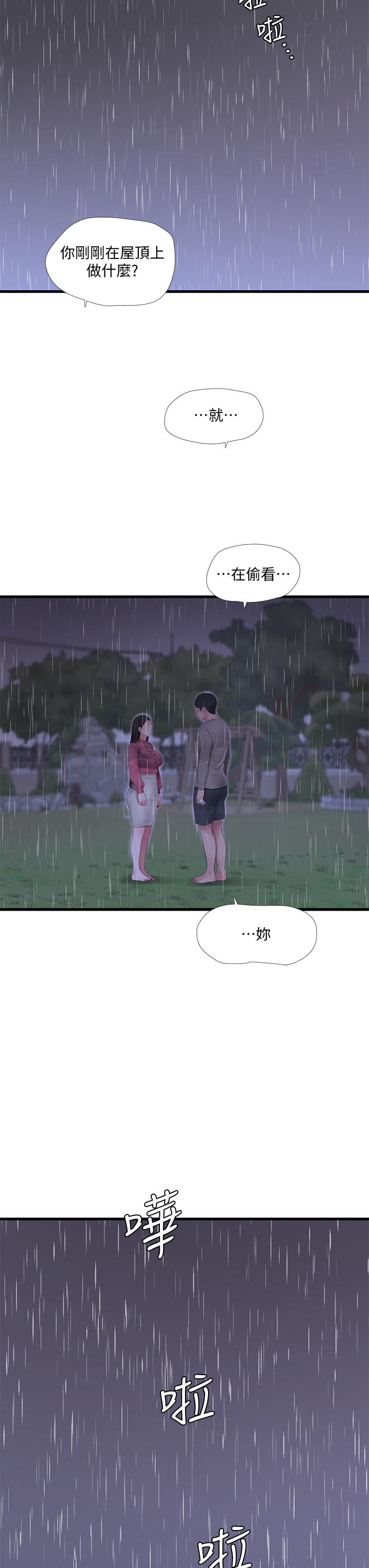 親家四姊妹 第84話-讓我的身體溫暖起來 第7页