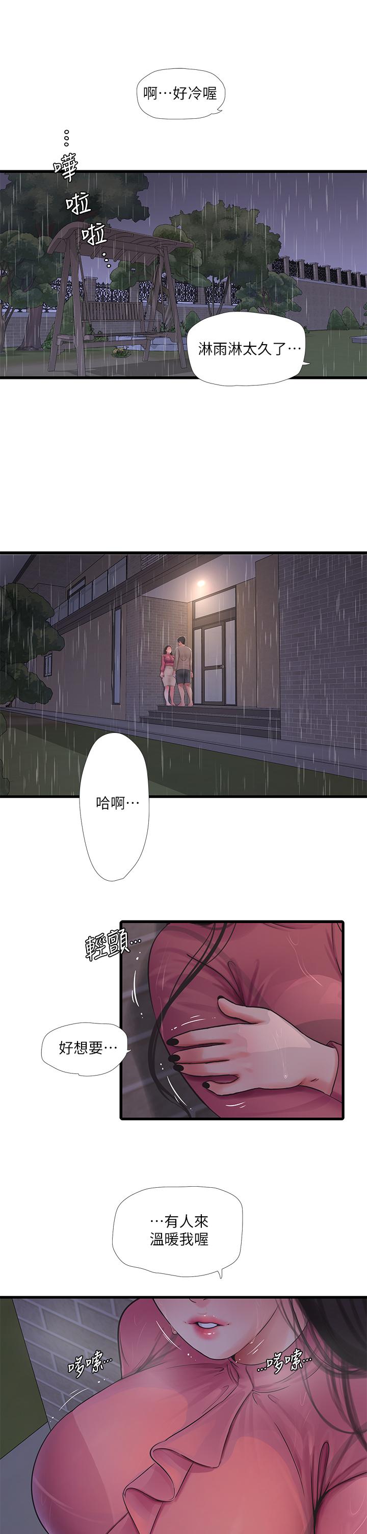 親家四姊妹 第84話-讓我的身體溫暖起來 第9页